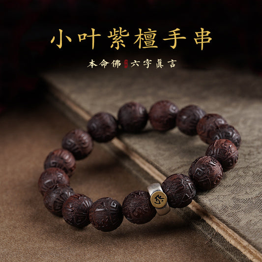 Small leaf rosewood & 925 Silver Six Character Mantra Bracelet - Wooden Buddha Beads - Zodiac Guardian - Feng Shui Transfer